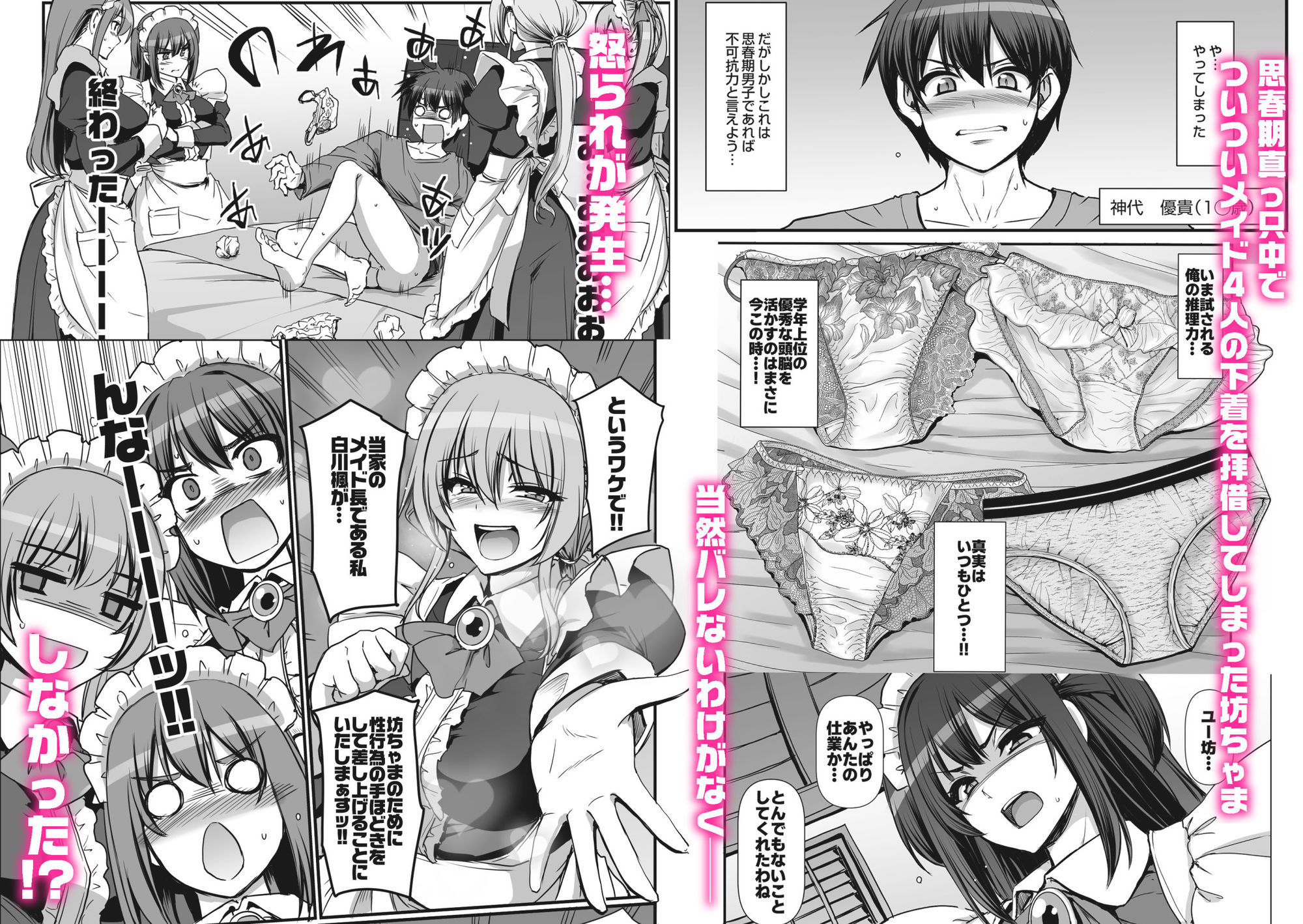 激闘!!おま◯こメイド決定戦!!