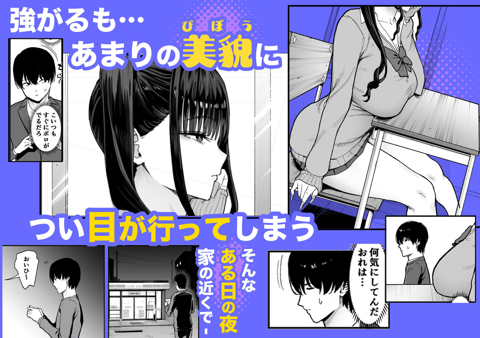 二次元オタクの俺が転校してきた巨乳アイドルに堕とされるまで