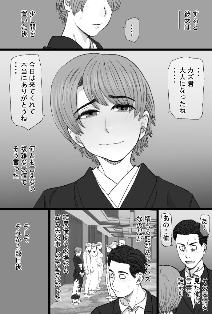 推しママvol.3〜Re憧れだった西村の母ちゃんで童貞を卒業した話〜完結編
