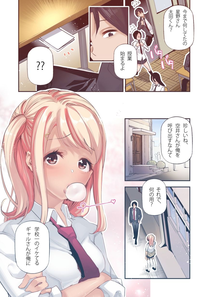 男女の貞操観念が逆になった世界 2 Full Coloured。
