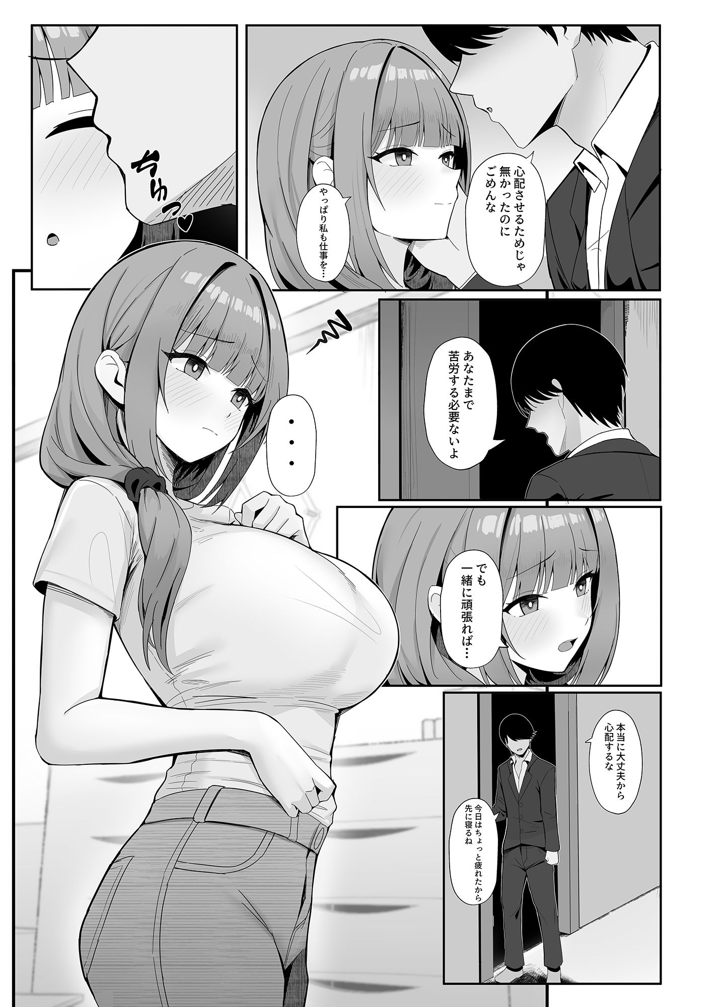 人妻のラブラブ妻代行