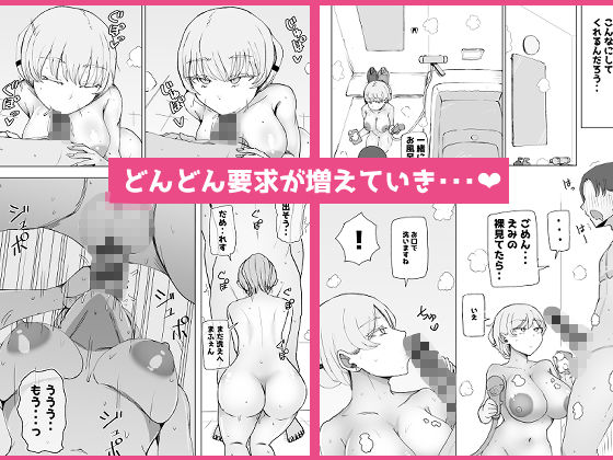 廃課金者専用サービス！？ 推しダウナーキャラが実体化してHさせてくれる！？