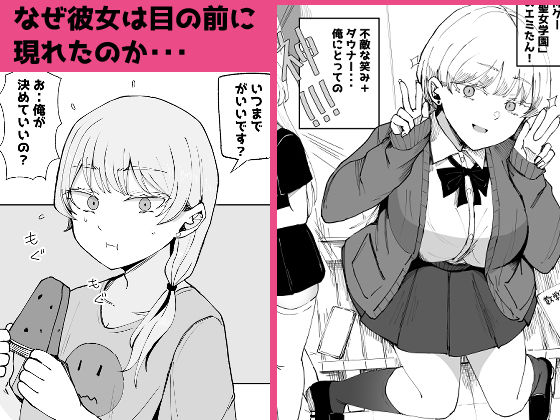廃課金者専用サービス！？ 推しダウナーキャラが実体化してHさせてくれる！？