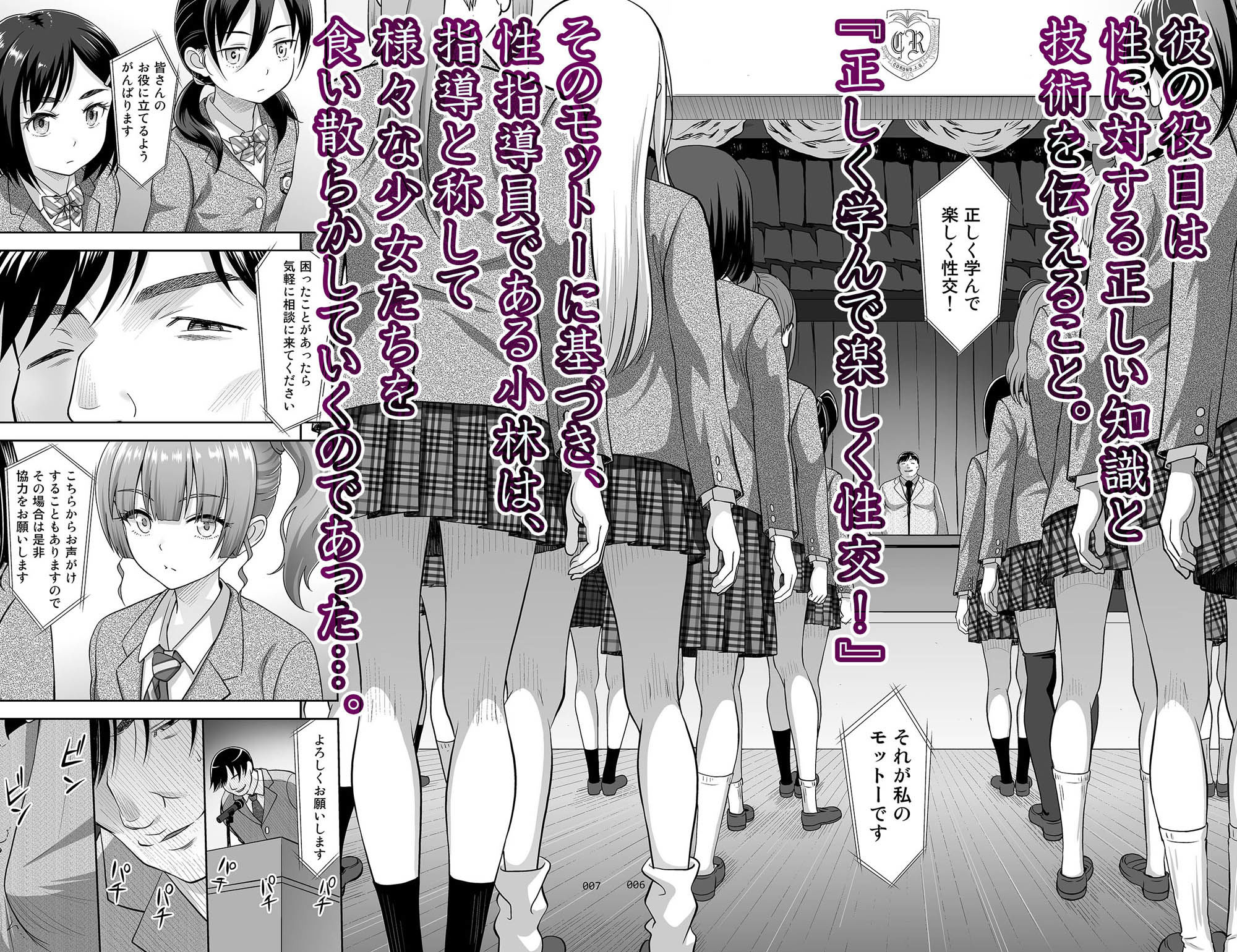性指導員のお仕事 総集編1