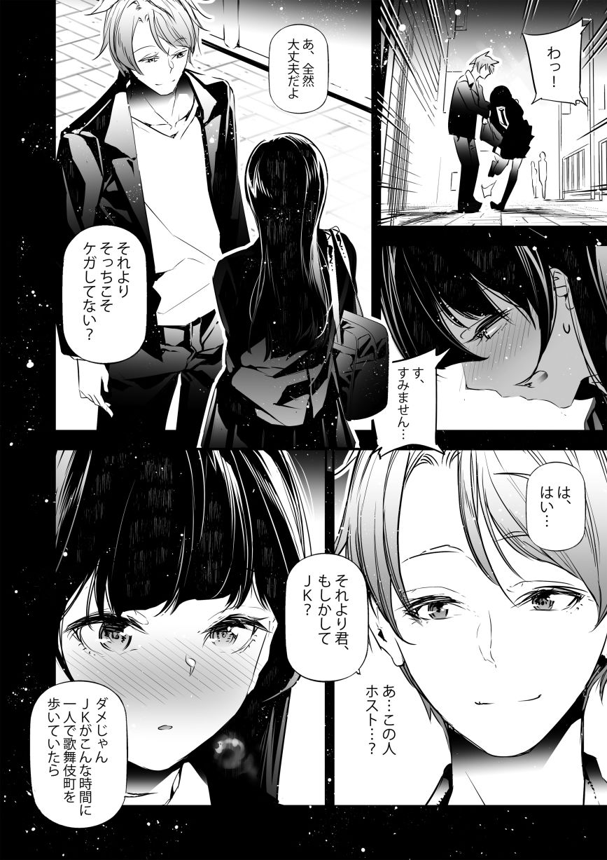 JKが初めてホストクラブに行った夜の話。