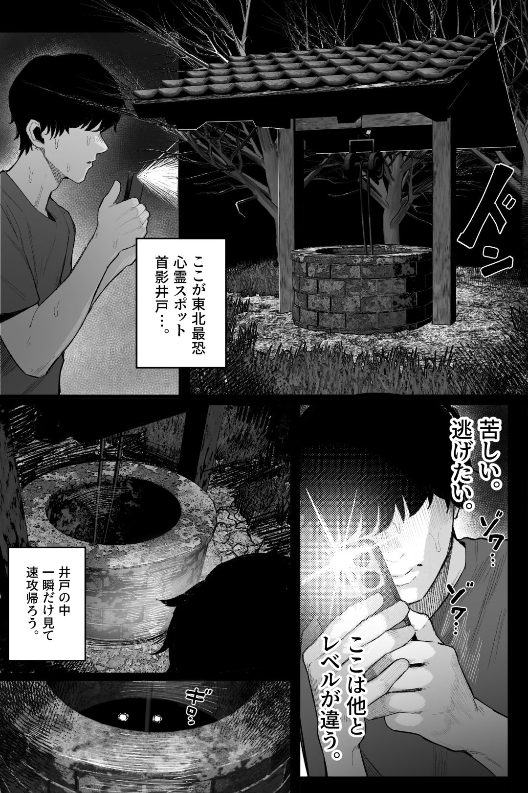 怪イキ現象 その幽霊は安産型で乳タンク