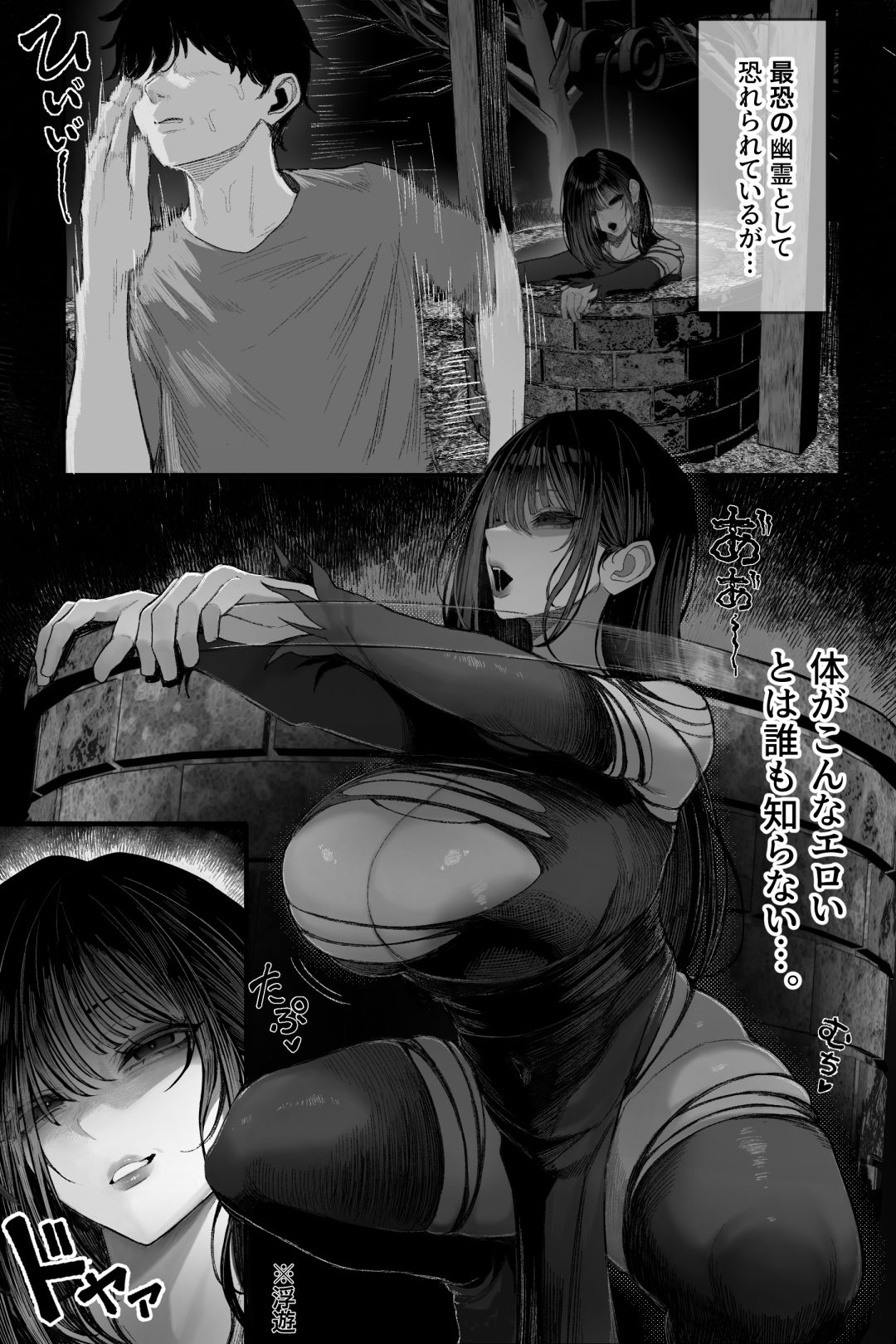 怪イキ現象 その幽霊は安産型で乳タンク