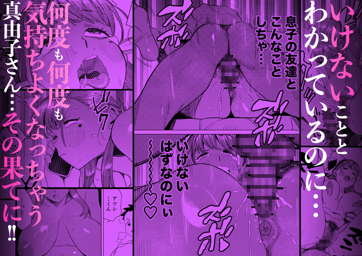 友達のムチムチ巨乳ママがエロすぎるのがいけない…いやイケる！！2