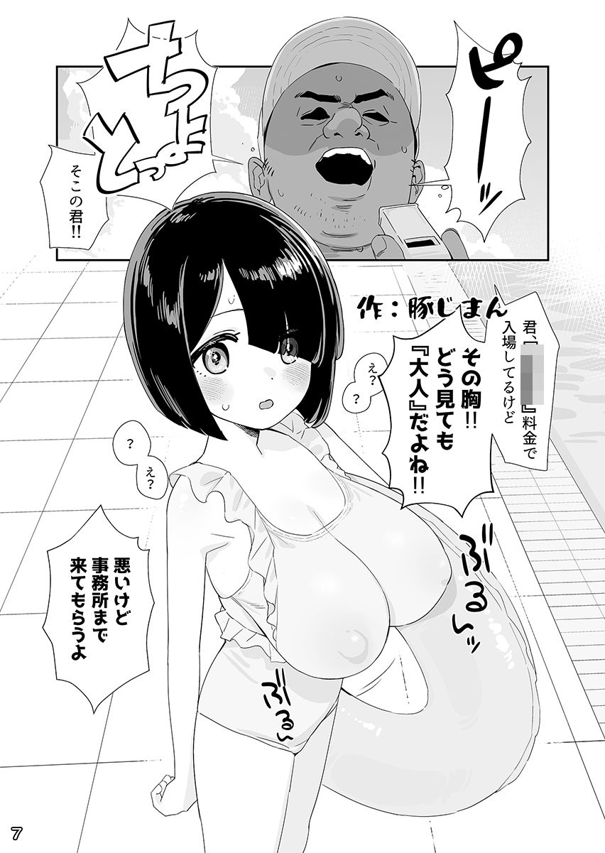 LittleGiant！ ─〇リ巨乳・低身長巨乳合同─