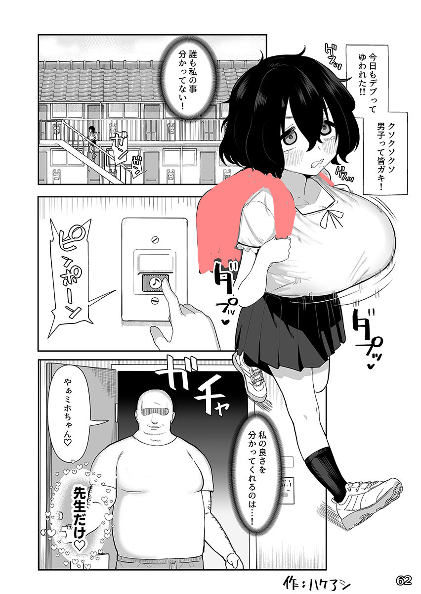 LittleGiant！ ─〇リ巨乳・低身長巨乳合同─