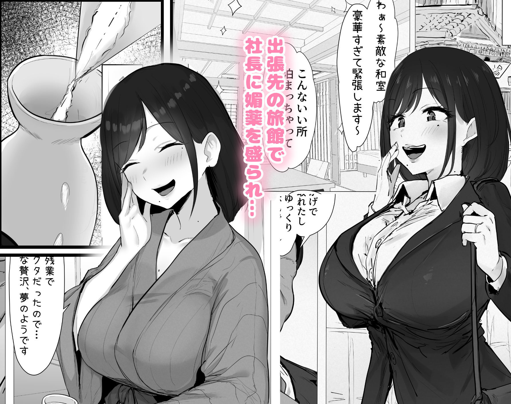 新妻、堕ちる