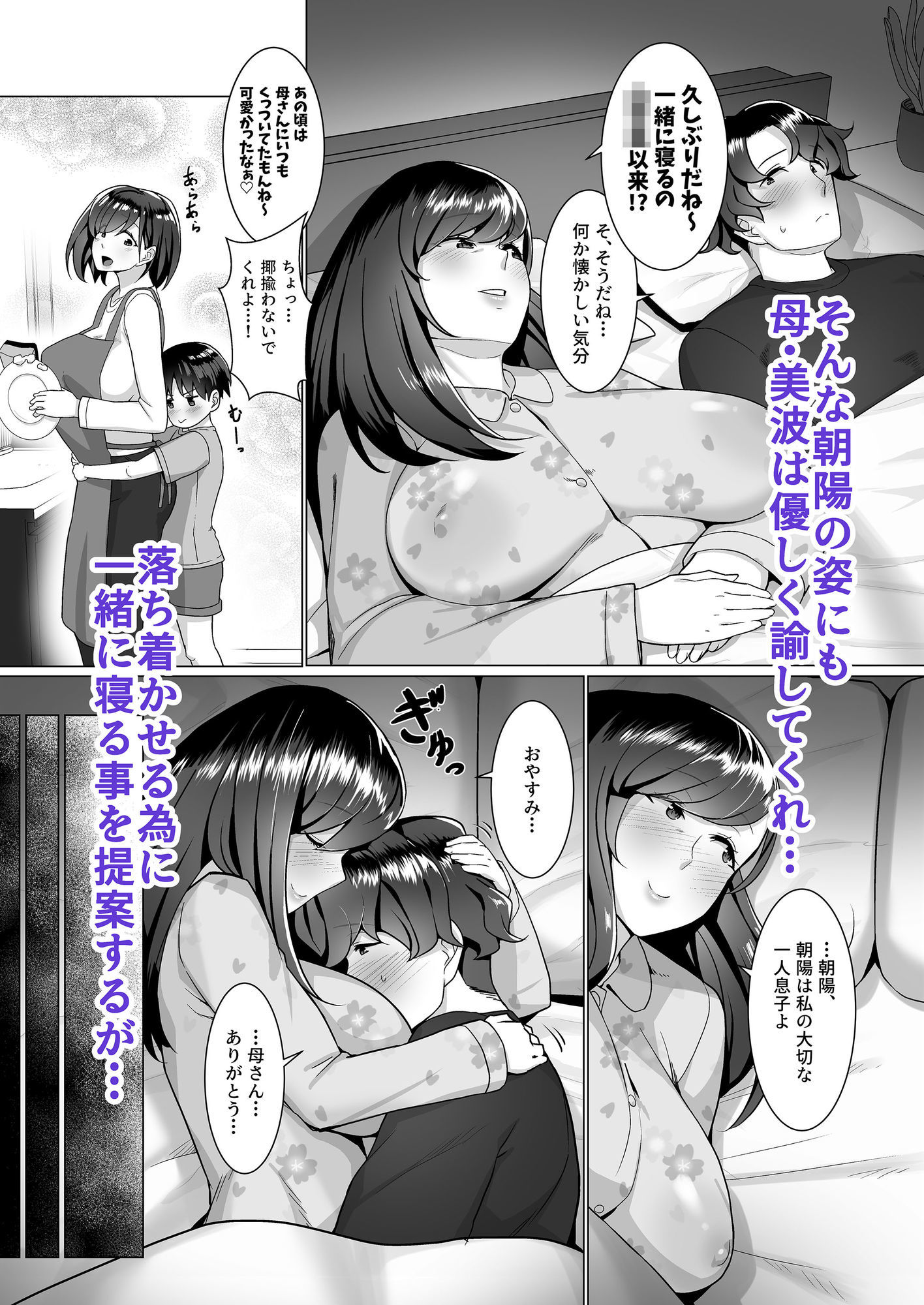 母さんが無自覚に誘惑してくる