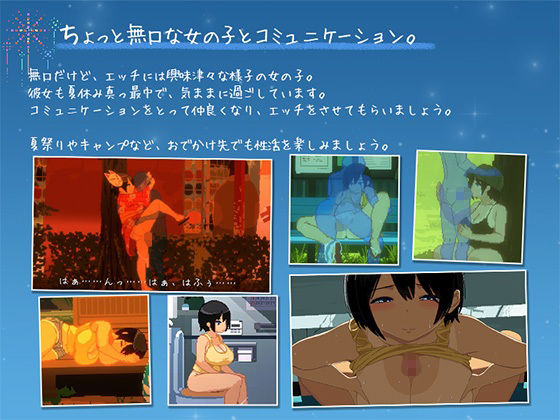 【スマホ対応】SUMMER-田舎の性活- ＋おでかけセット【完全版】