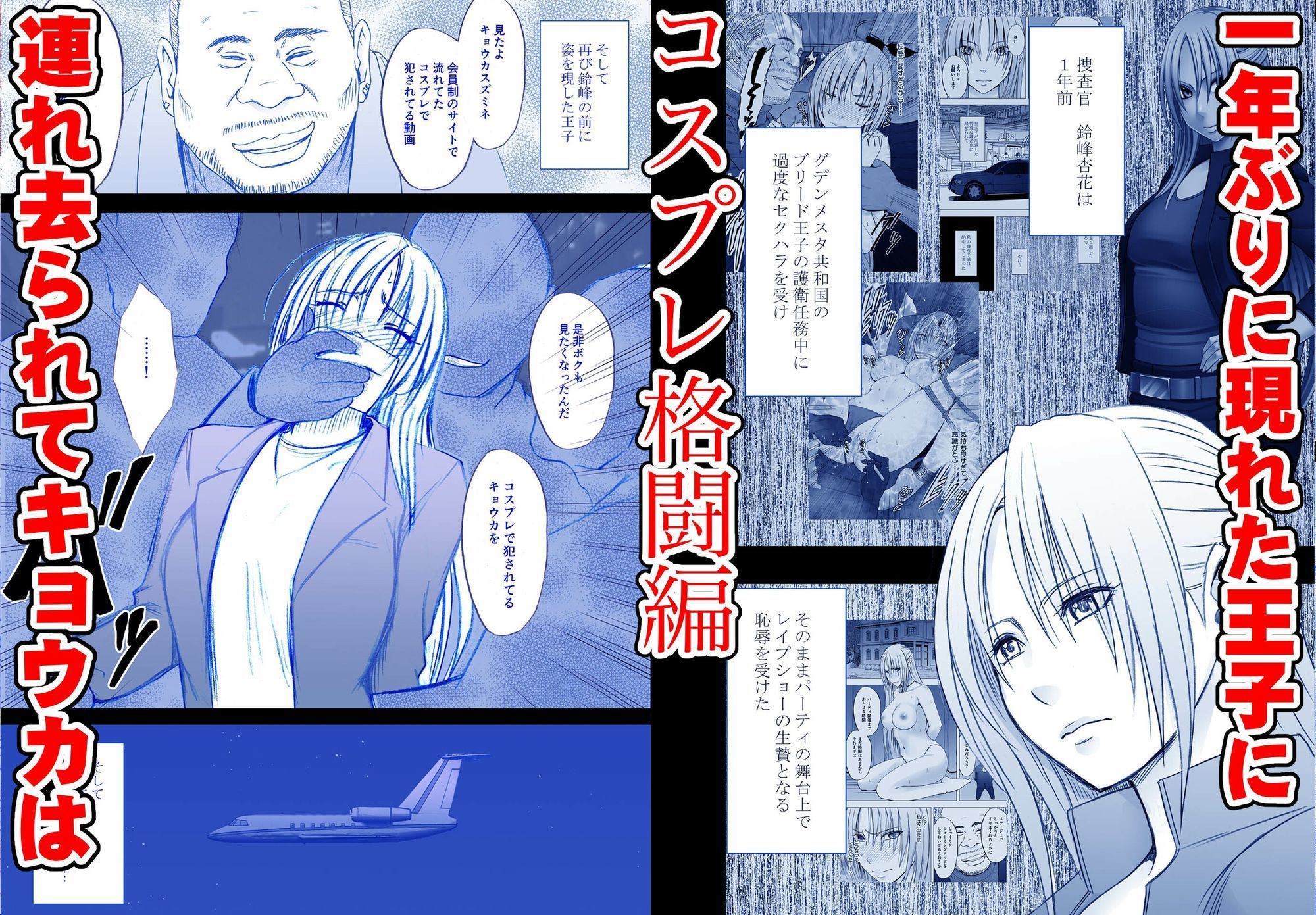 囮捜査官キョウカ短編集