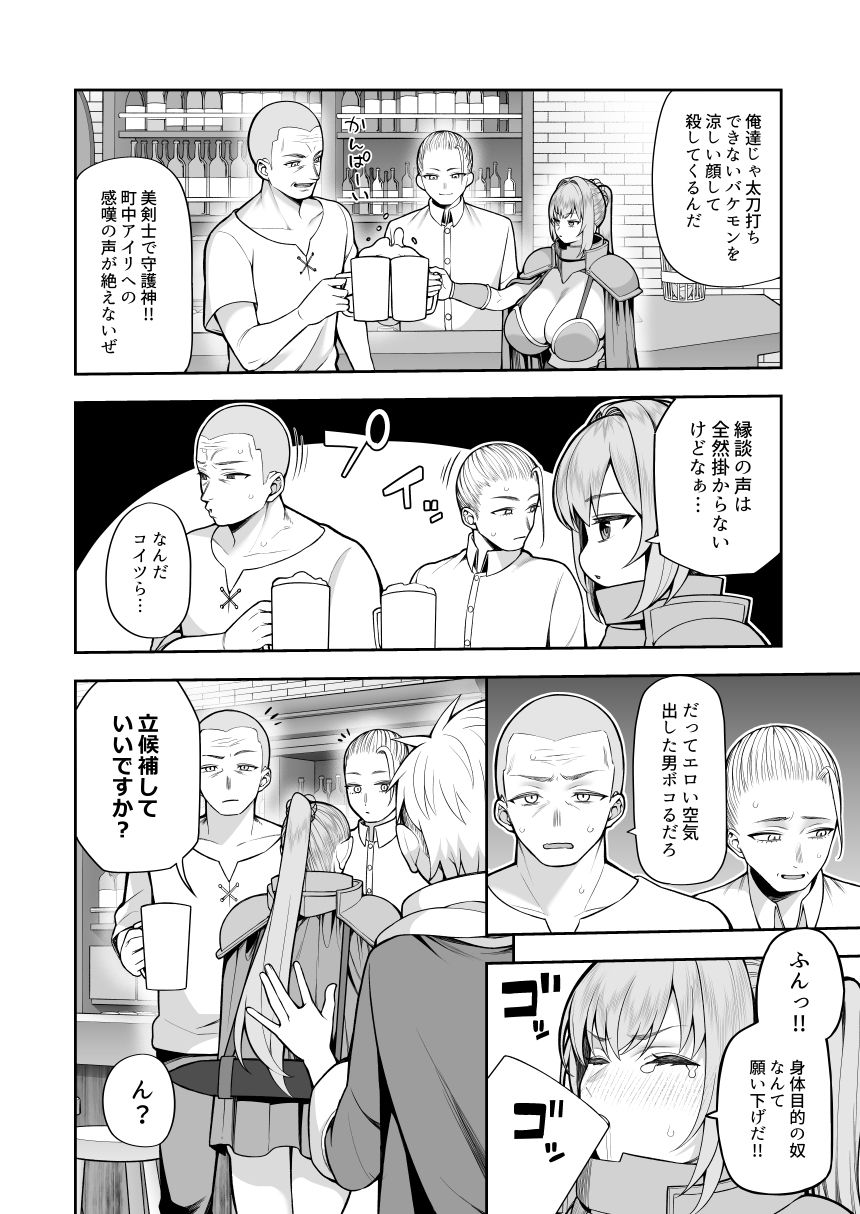 最強だけど行き遅れた女剣士を催●でペットにしてみた