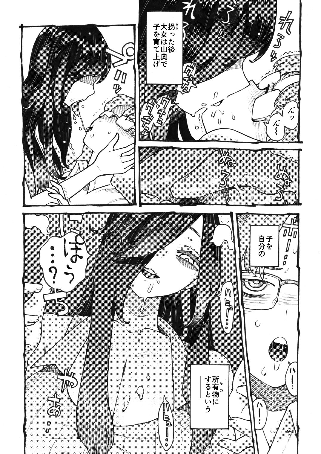 噂のママは今宵も妖しくぽぽと鳴く