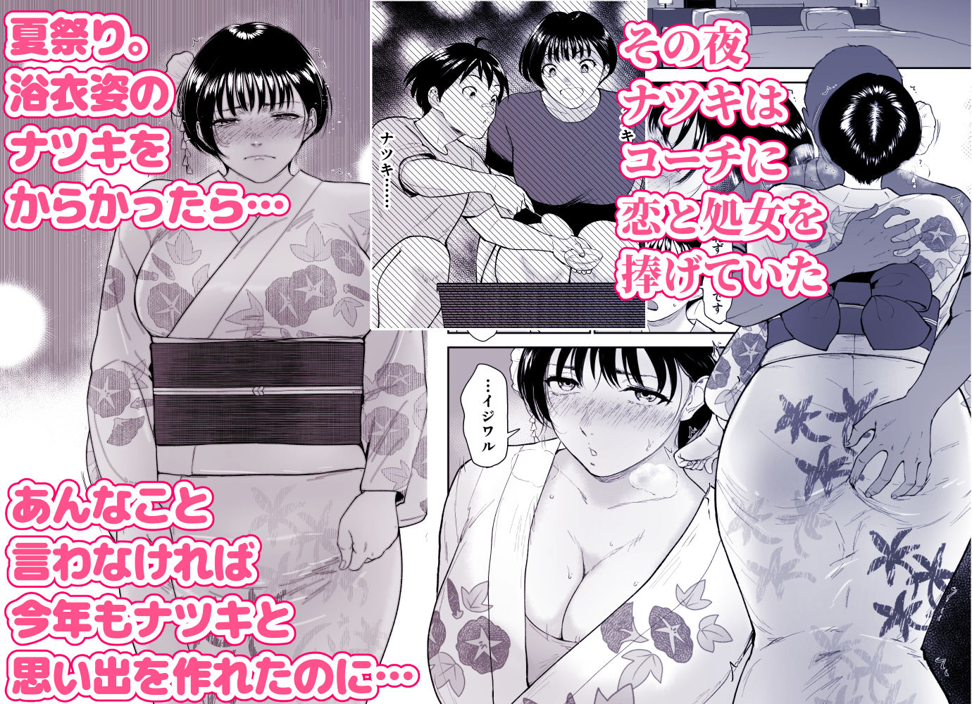 ナツキの夏 オレの巨乳幼馴染は夏の間に大人の手でメスにされていた