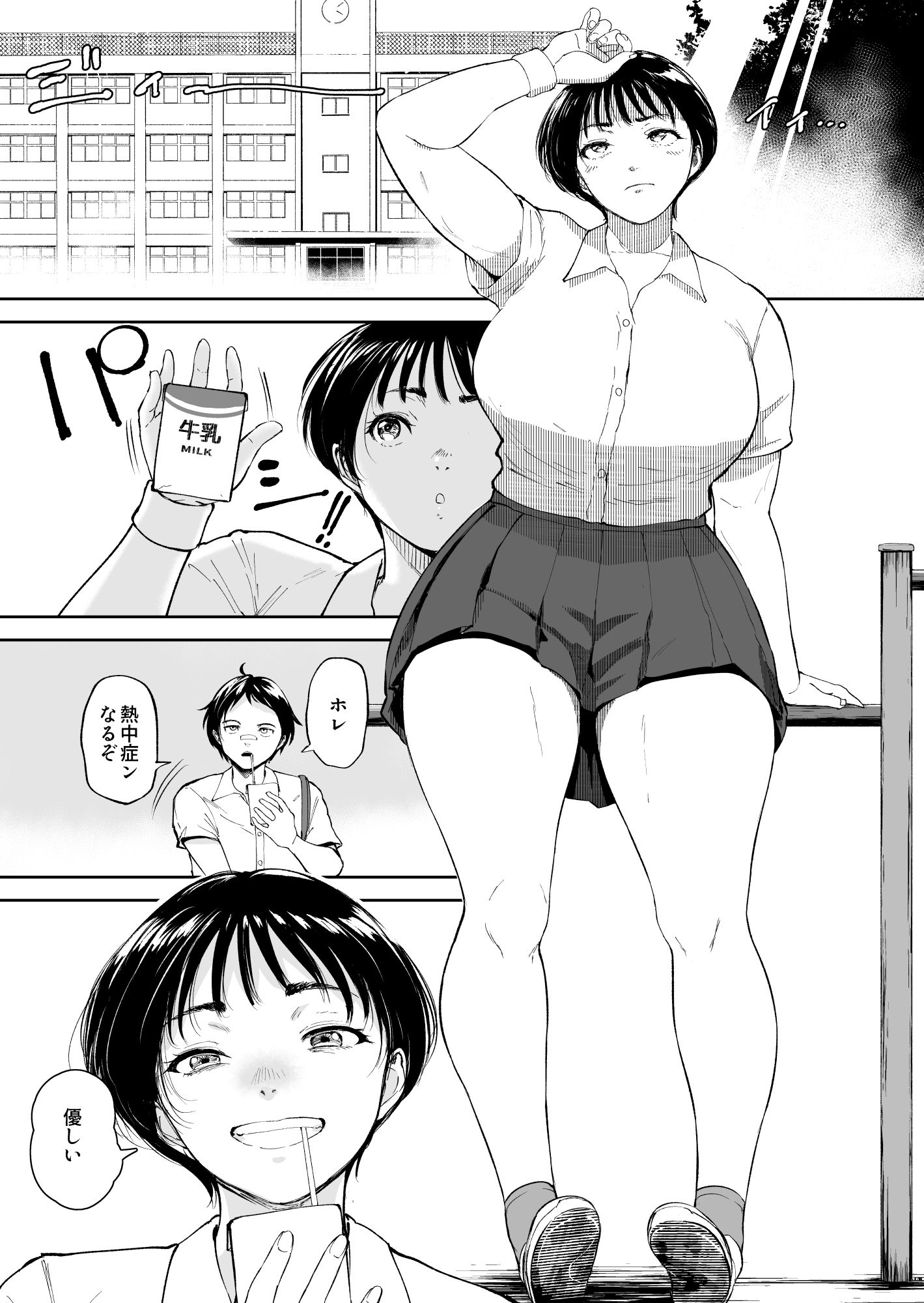 ナツキの夏 オレの巨乳幼馴染は夏の間に大人の手でメスにされていた