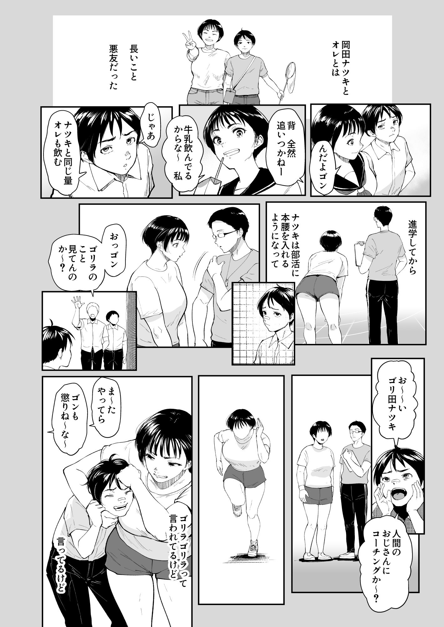 ナツキの夏 オレの巨乳幼馴染は夏の間に大人の手でメスにされていた