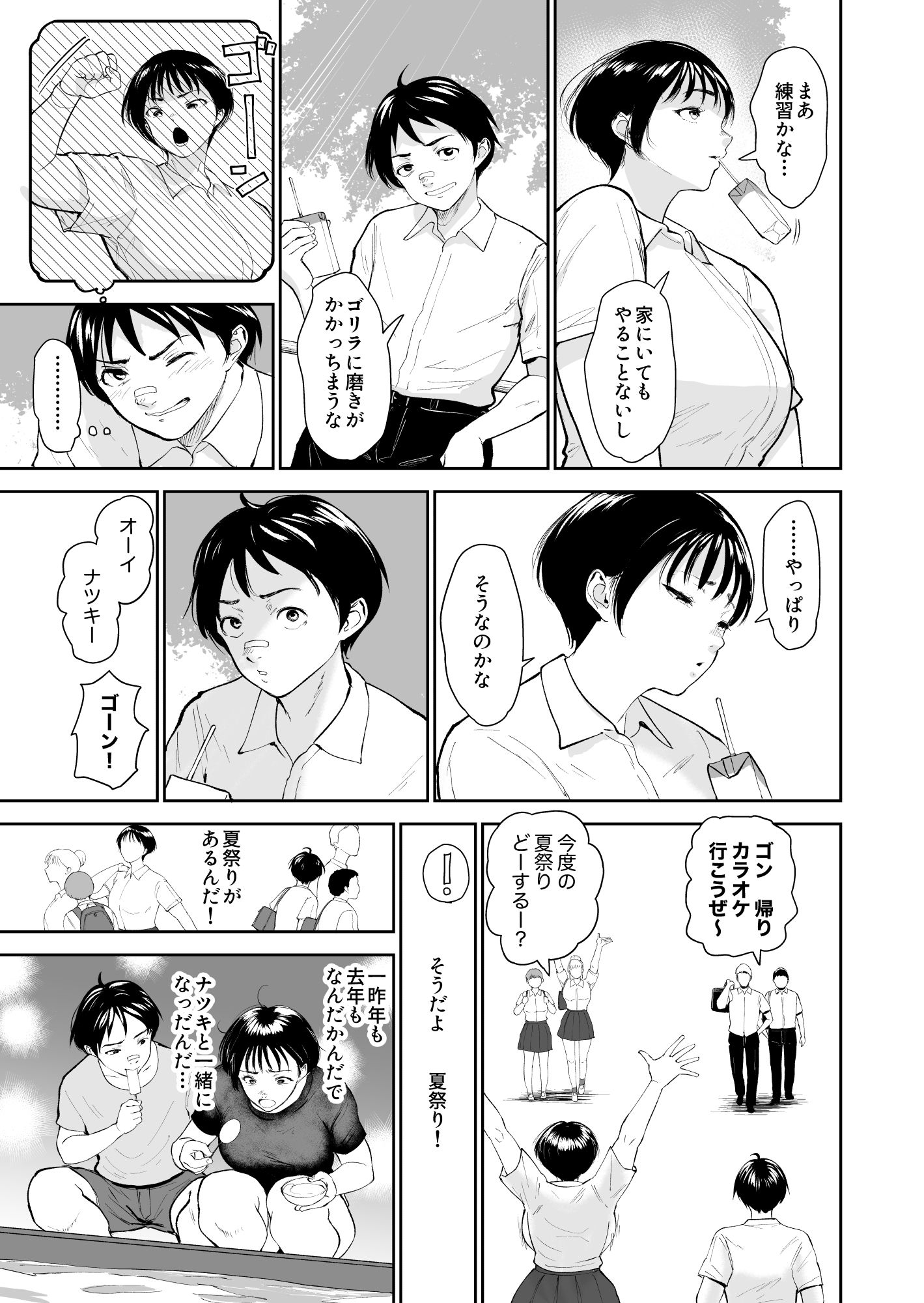 ナツキの夏 オレの巨乳幼馴染は夏の間に大人の手でメスにされていた