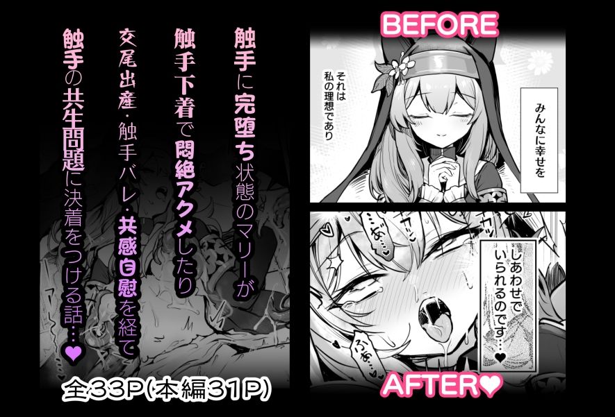 マリー触手堕ち5