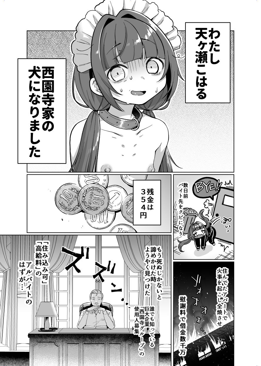 お屋敷わんだふるライフ〜メイド採用だと思ったら、犬にされました〜
