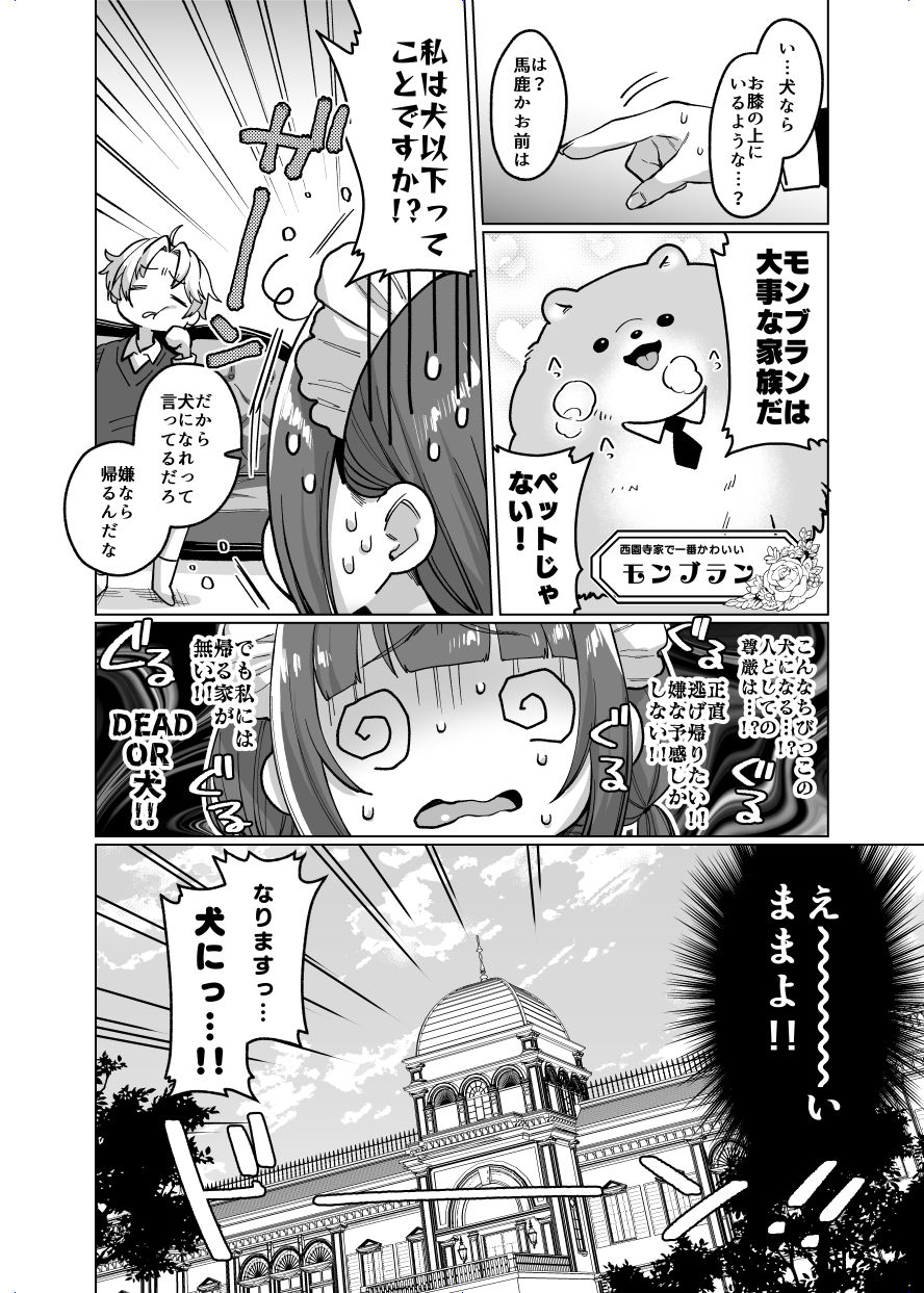 お屋敷わんだふるライフ〜メイド採用だと思ったら、犬にされました〜