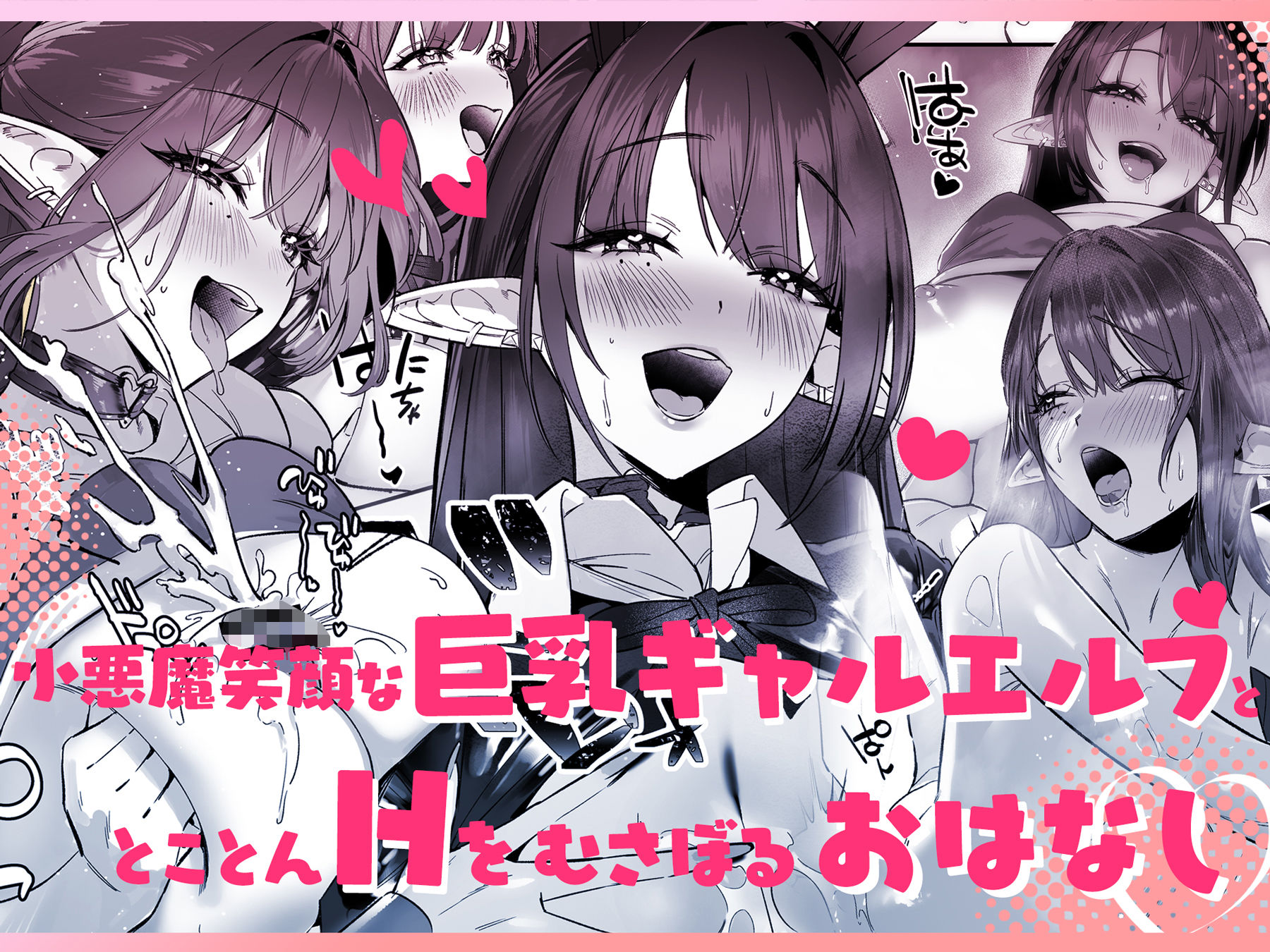 えるメロッ！＃ビジュつよ黒髪ぎゃるエルフが気弱先生に沼らせH
