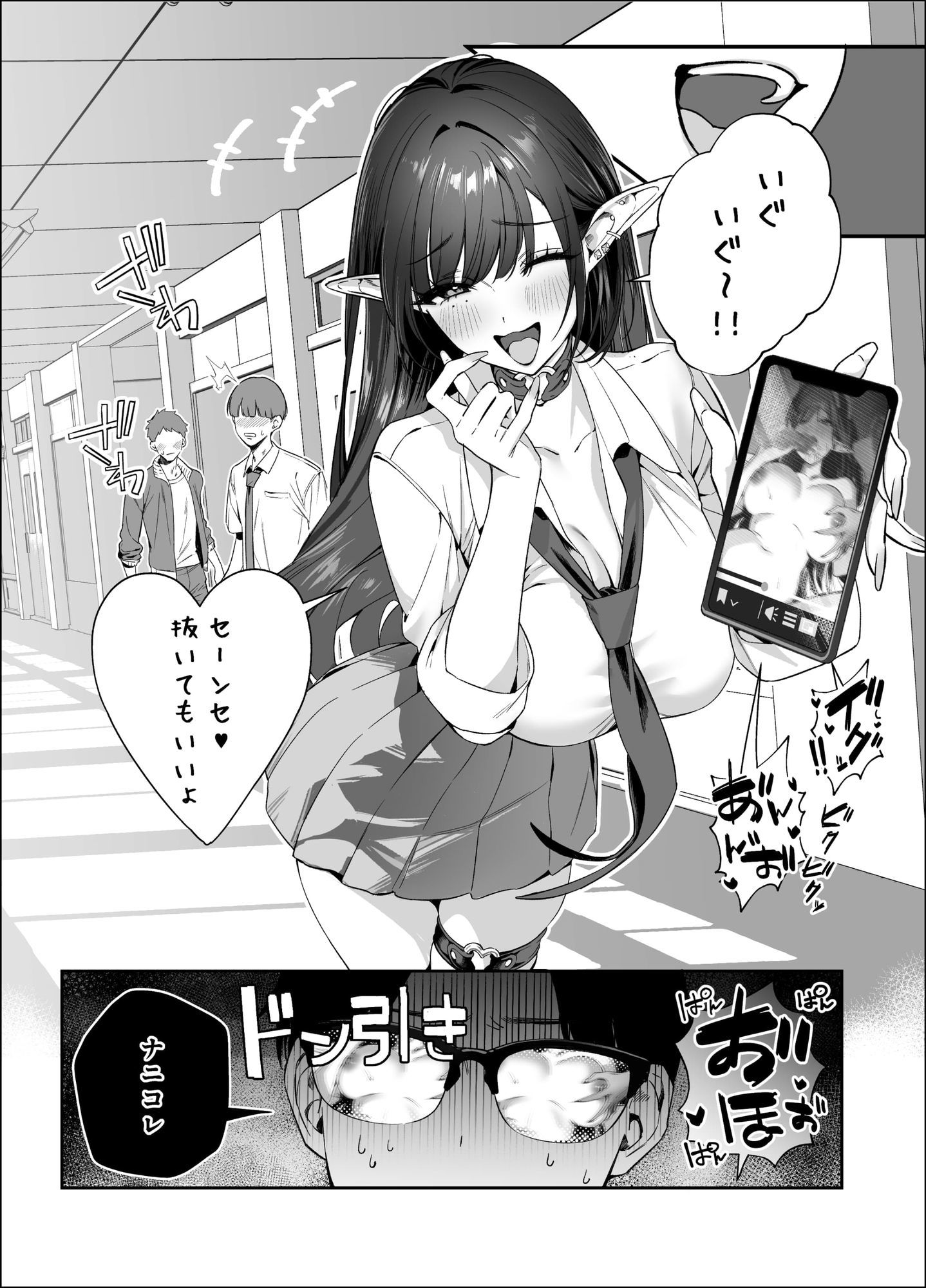 えるメロッ！＃ビジュつよ黒髪ぎゃるエルフが気弱先生に沼らせH