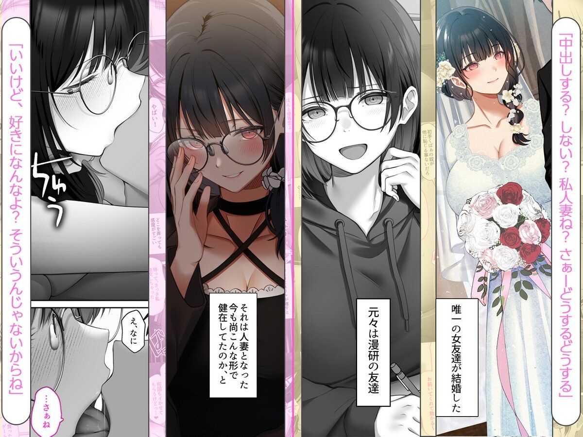 オタク同士の友情は結婚しても成立するよね？ 〜元・女友達と不倫セックス〜