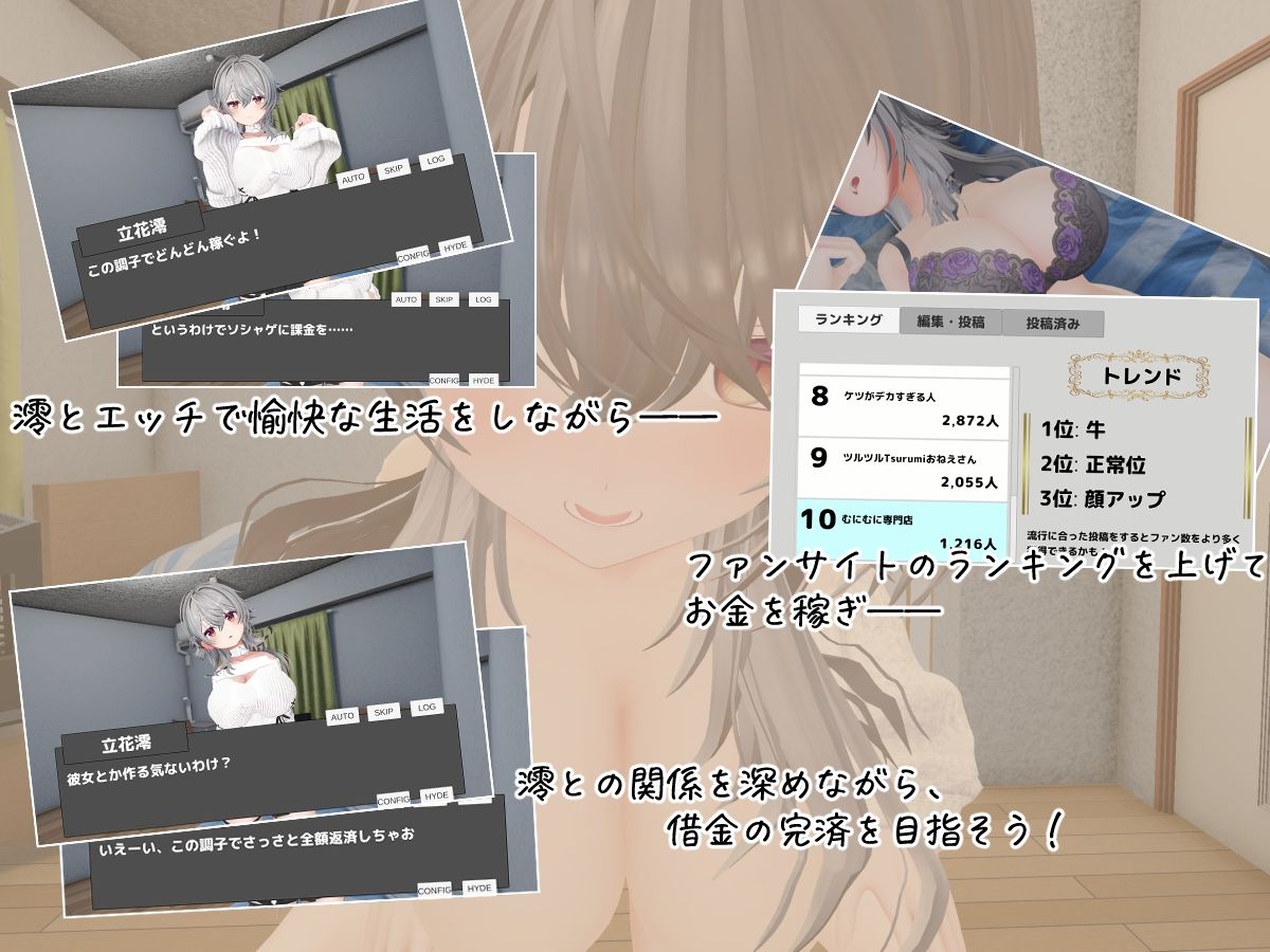 デカパイ幼馴染とファンサイト経営で一攫千金！