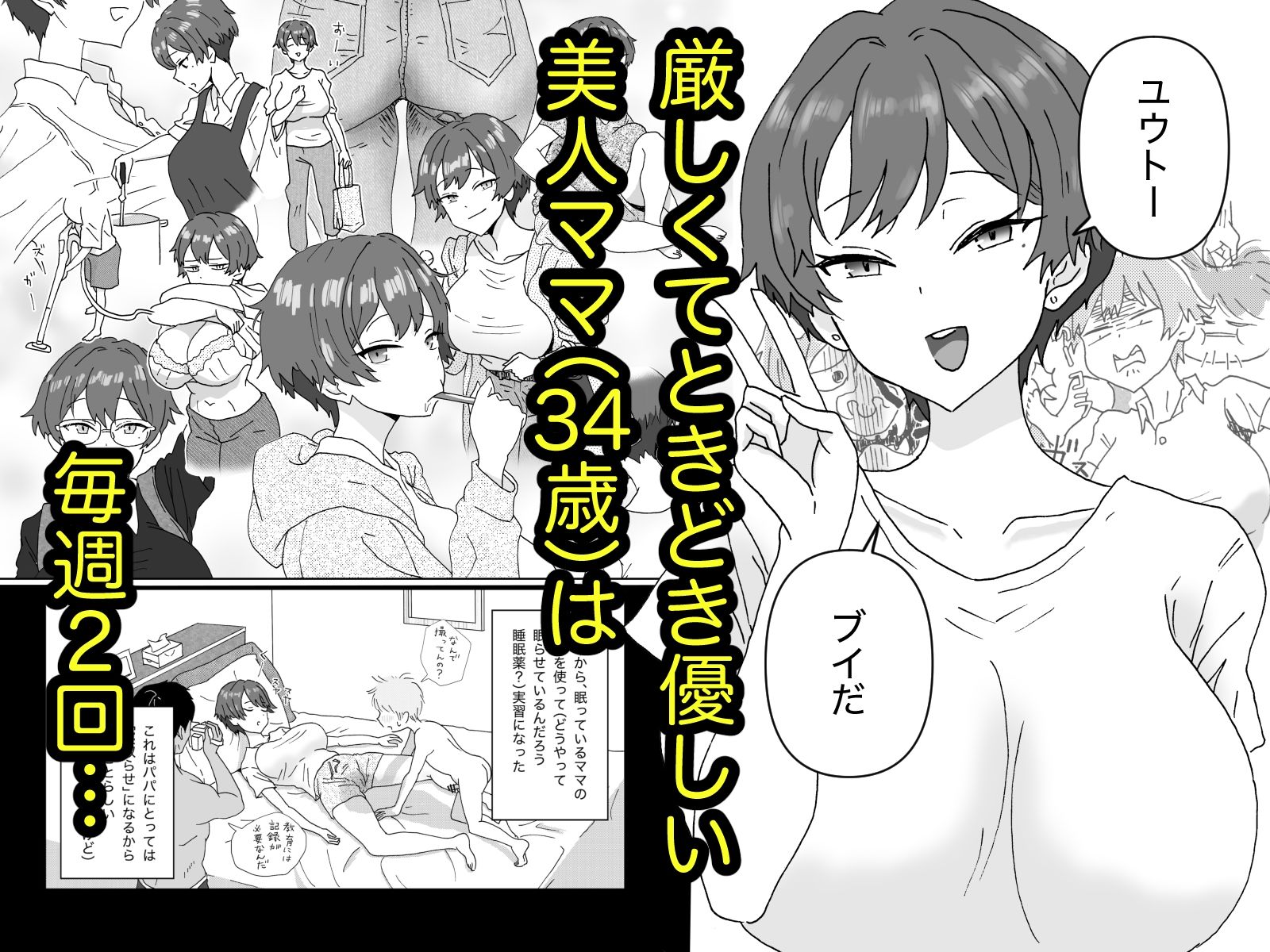 家庭内性教育(導入編+挿入編)