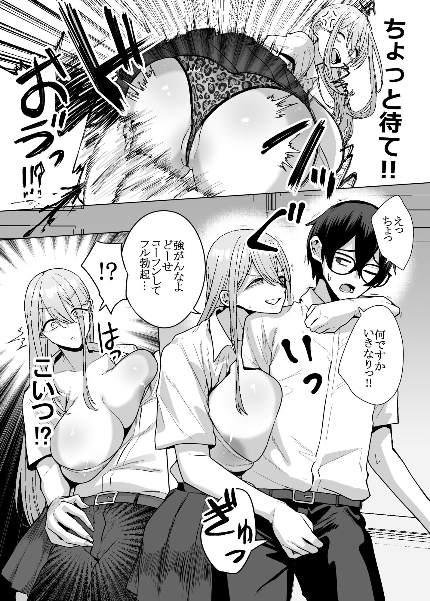 オタクの僕にも中出しさせてくれる優しいヤリマンビッチギャル3