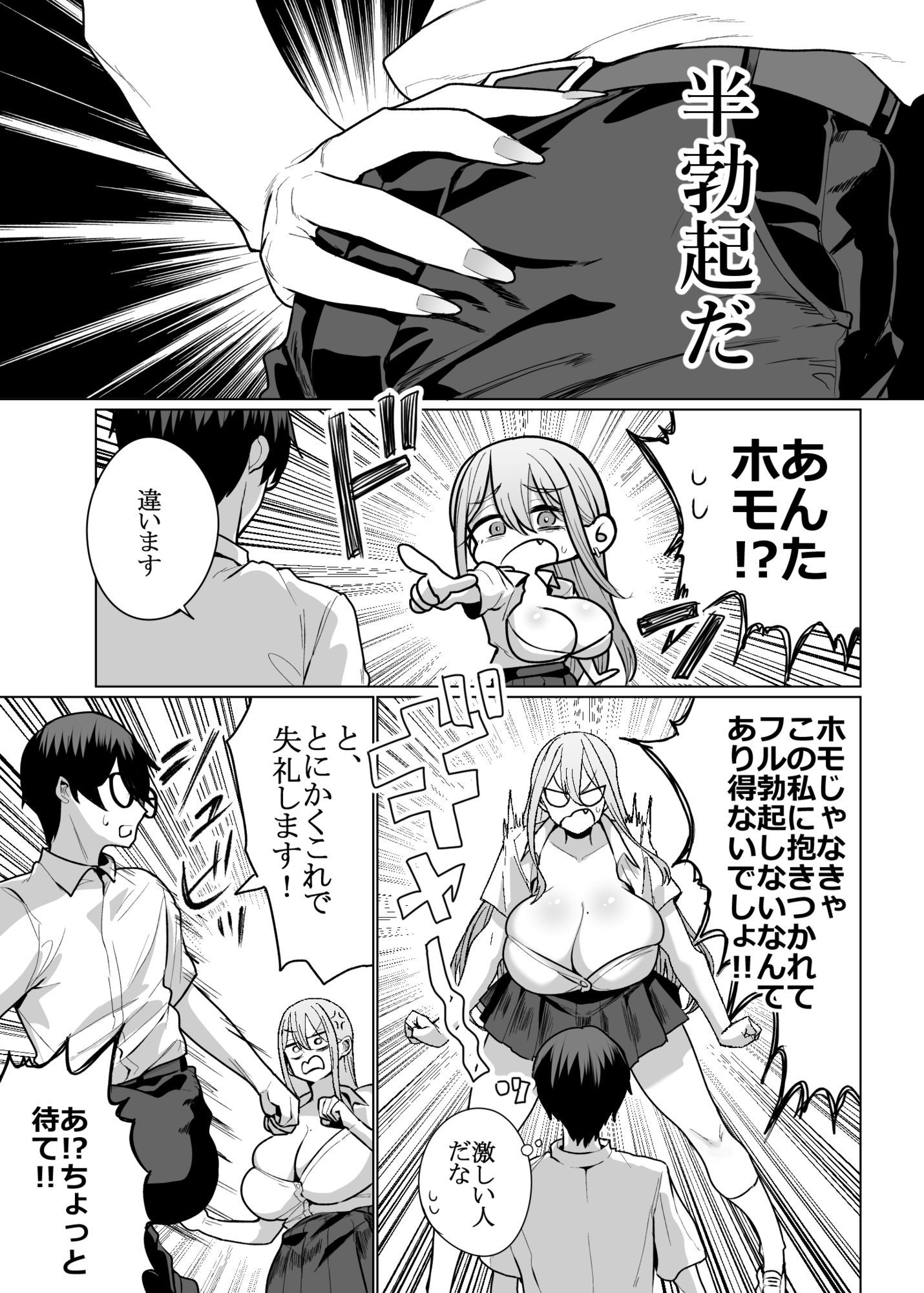 オタクの僕にも中出しさせてくれる優しいヤリマンビッチギャル3