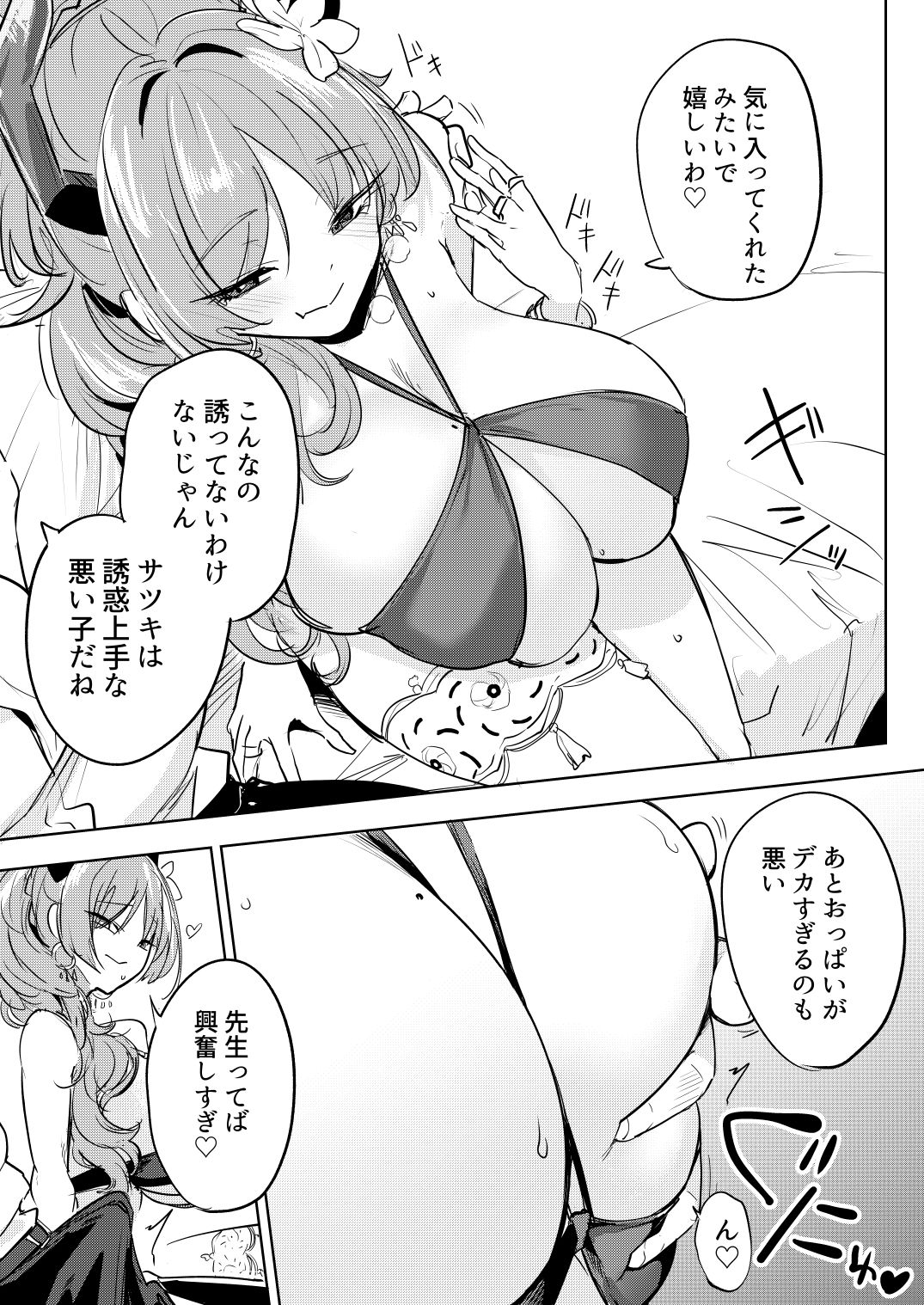 サツキの水着がえっちすぎるのが悪い