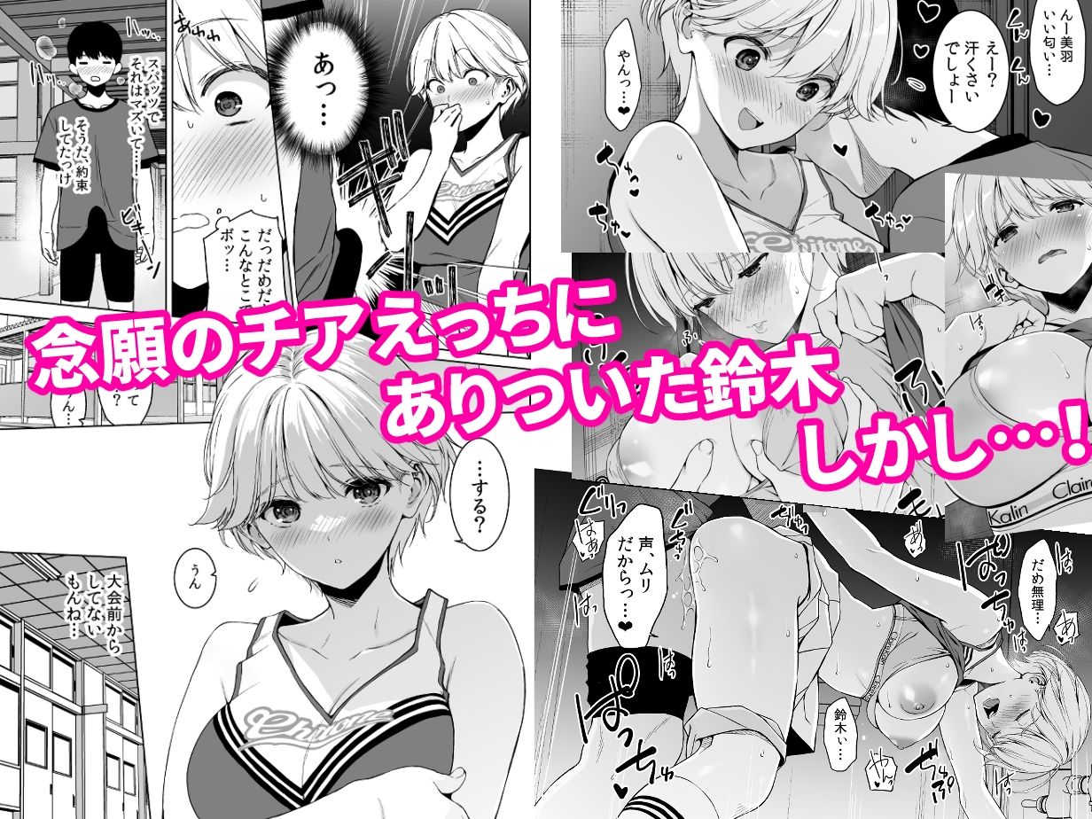 美乳の彼女がいるのに体操部の爆乳が誘ってくる4