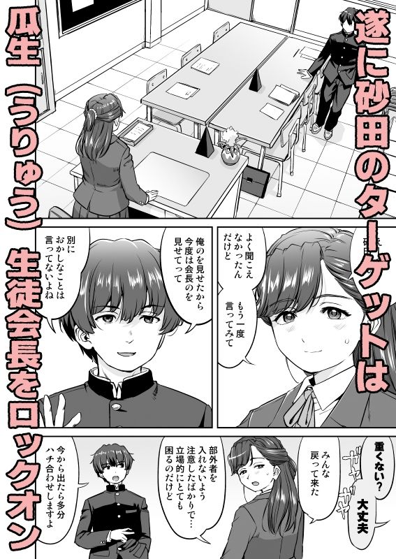 彼とふんどしと私3 生徒会長編