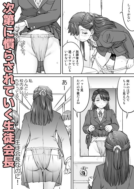 彼とふんどしと私3 生徒会長編