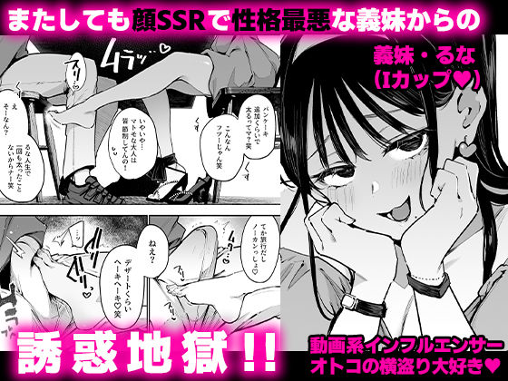 婚約者の妹は顔SSR、性格最悪地獄のエロダンス女。2