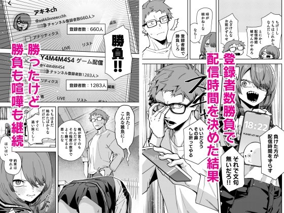隣人は有名配信者8人目