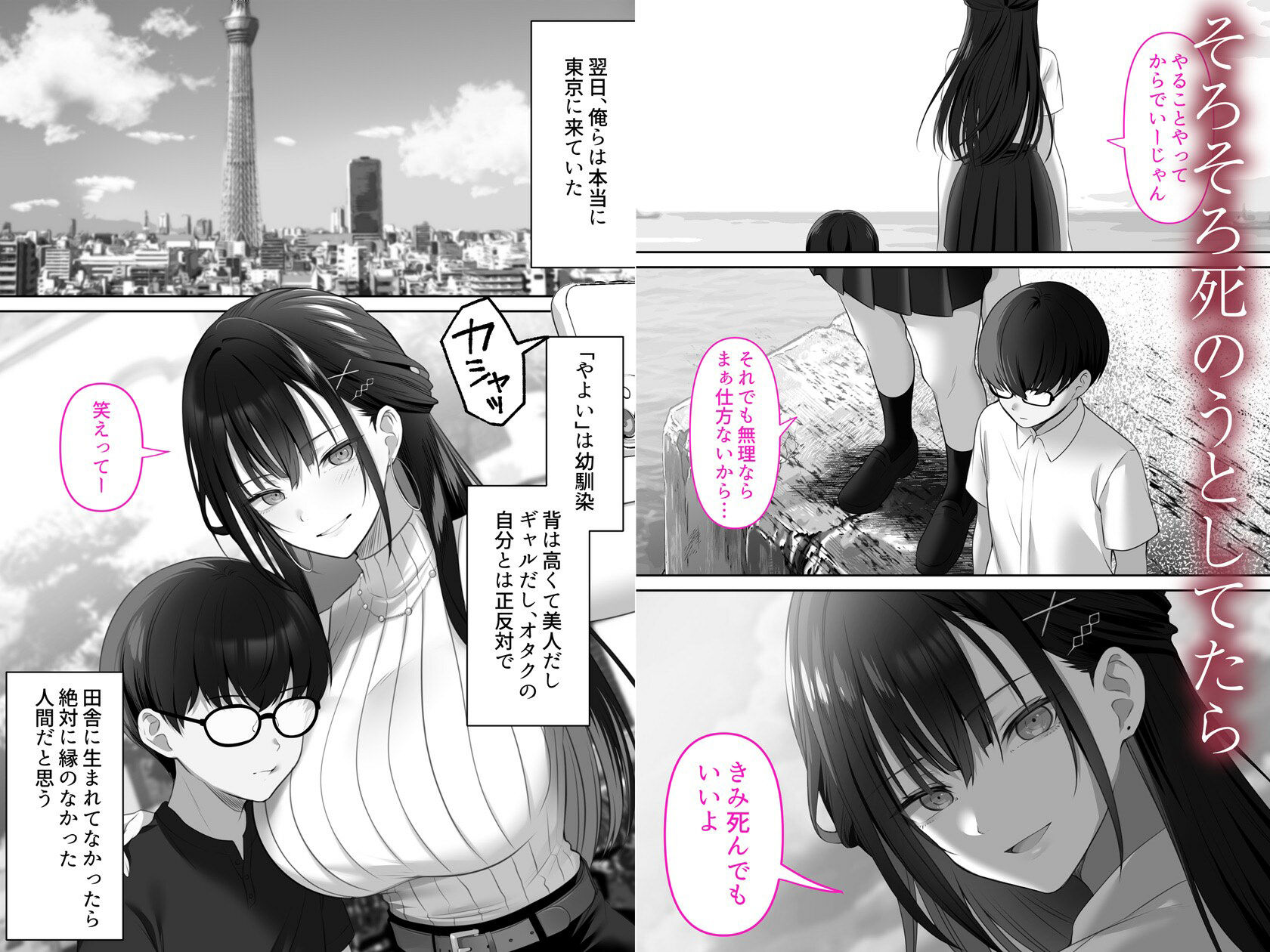 高身長ギャルとセックスしてから死?