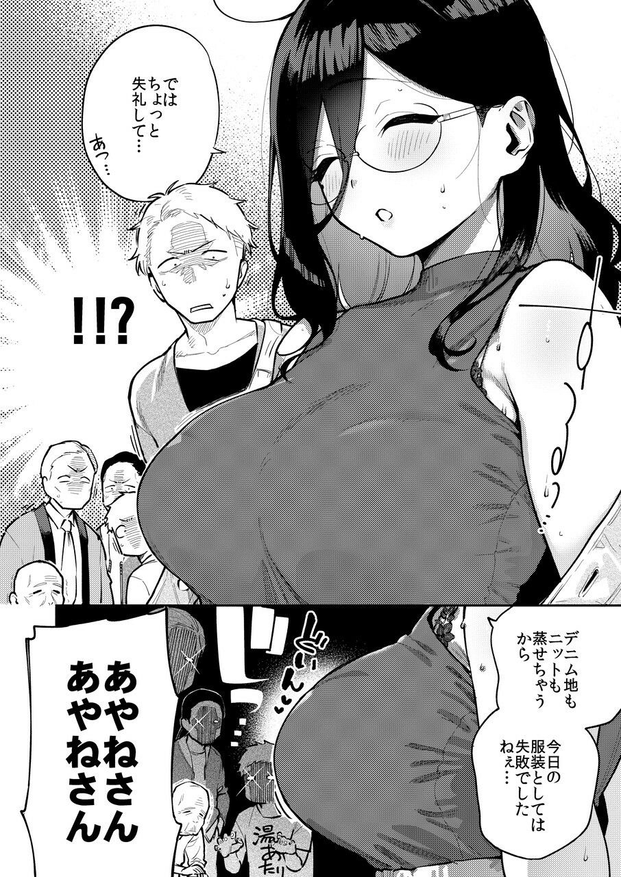 となりのあやねさん 旅館でしっぽり編