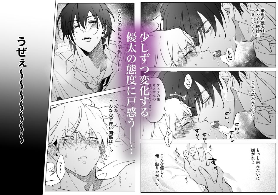 親の再婚でいじめっ子の兄になってしまったんだが弟がエロすぎる・・・3