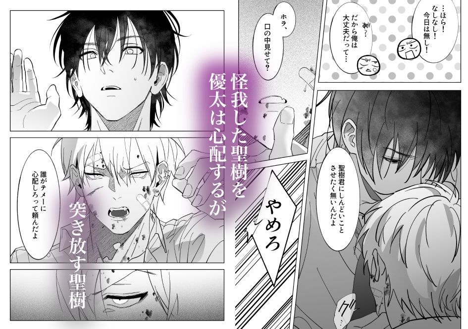 親の再婚でいじめっ子の兄になってしまったんだが弟がエロすぎる・・・3