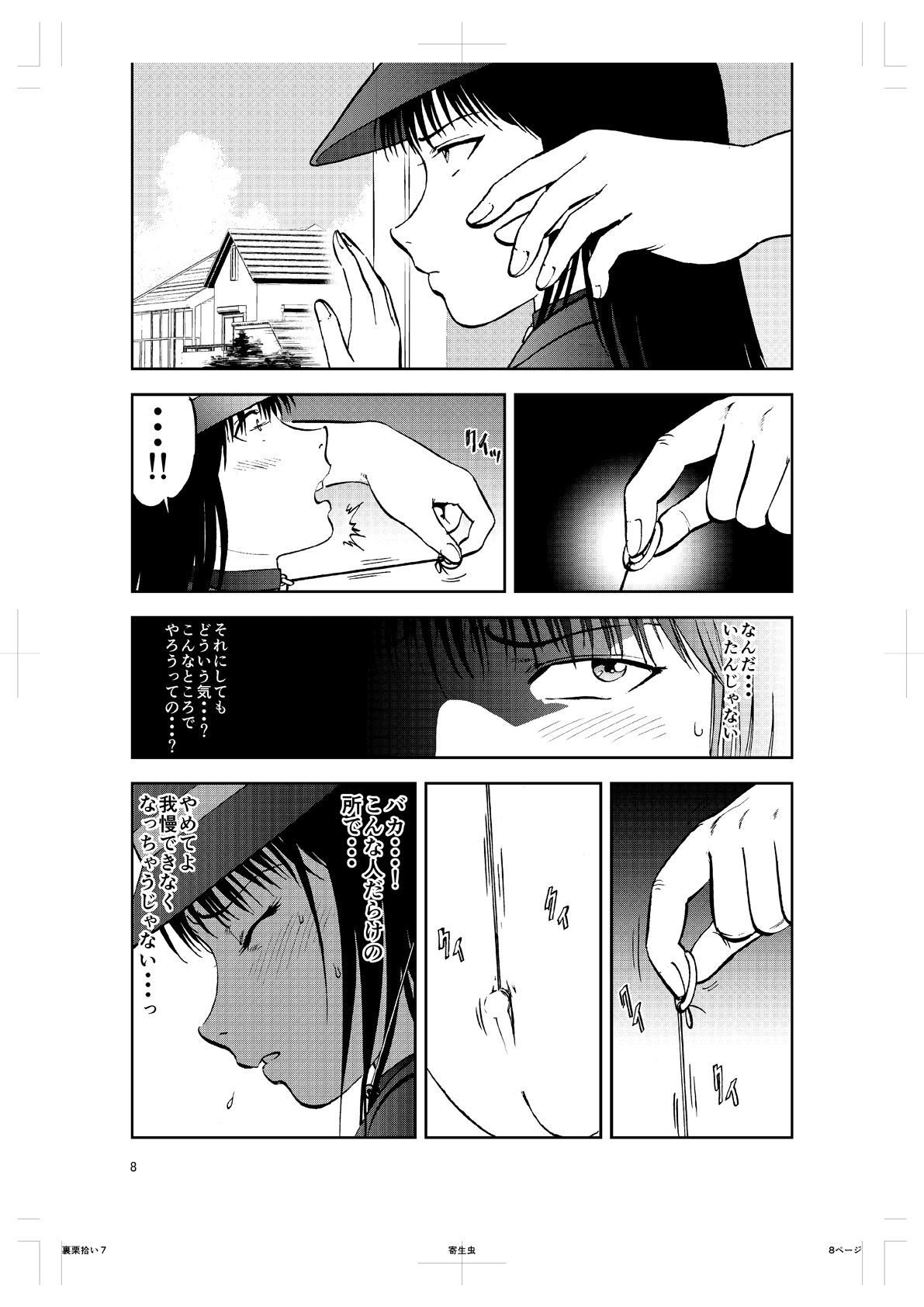 裏栗拾い7