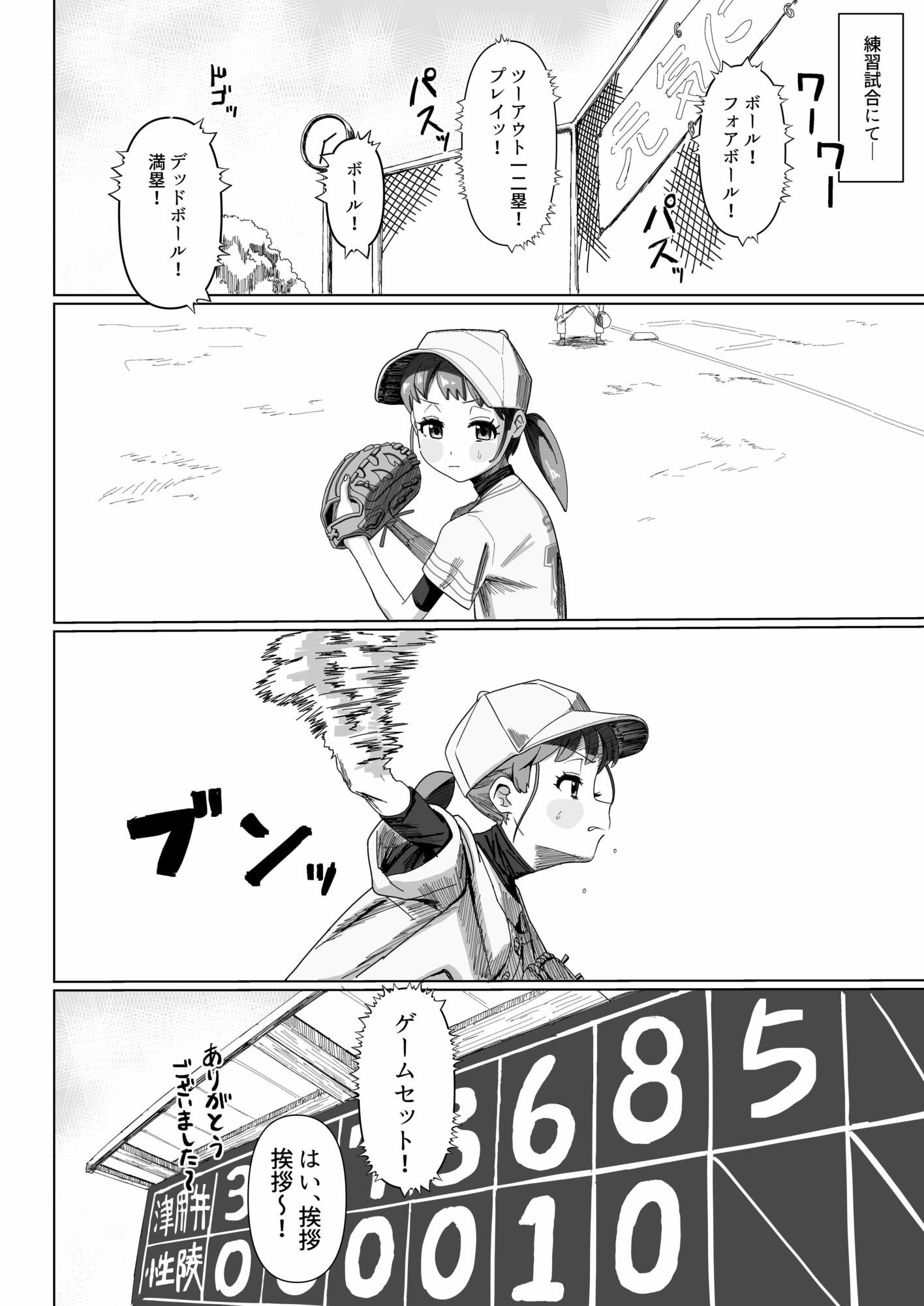 野球少女