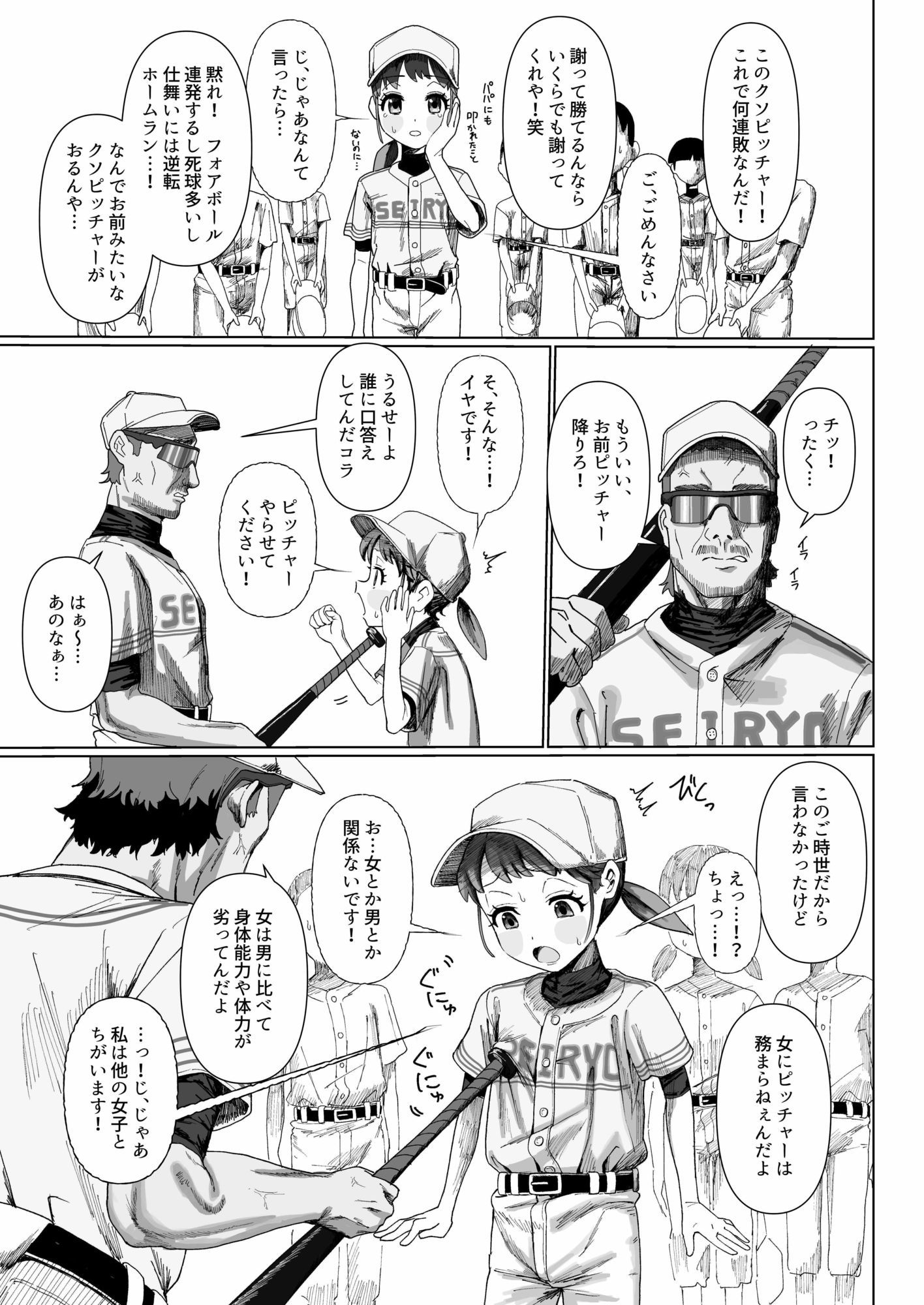 野球少女
