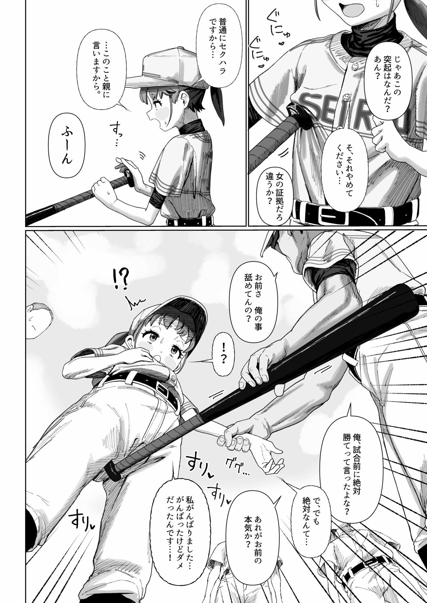 野球少女