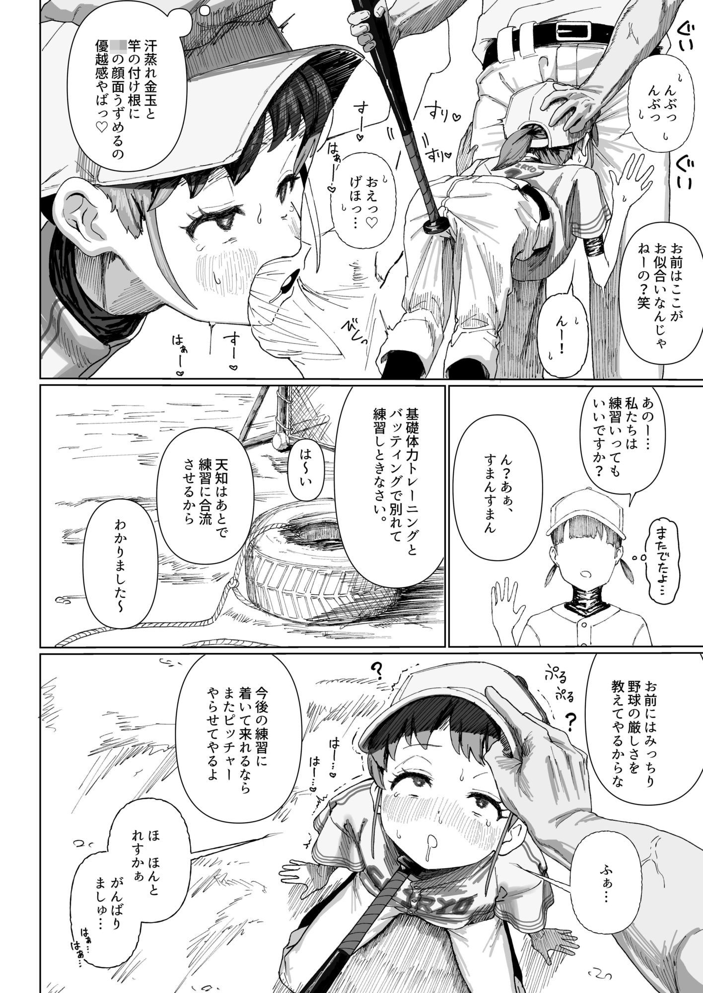 野球少女