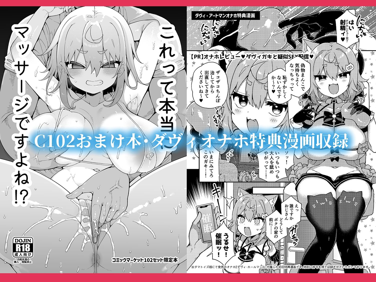 ダヴィ〇キ理解らせっくす総集編